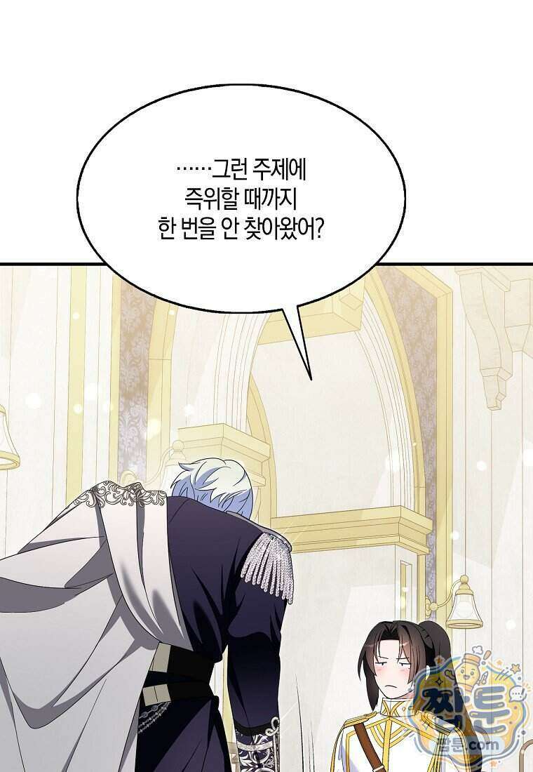충직한 검이 되려 했는데 143화 68