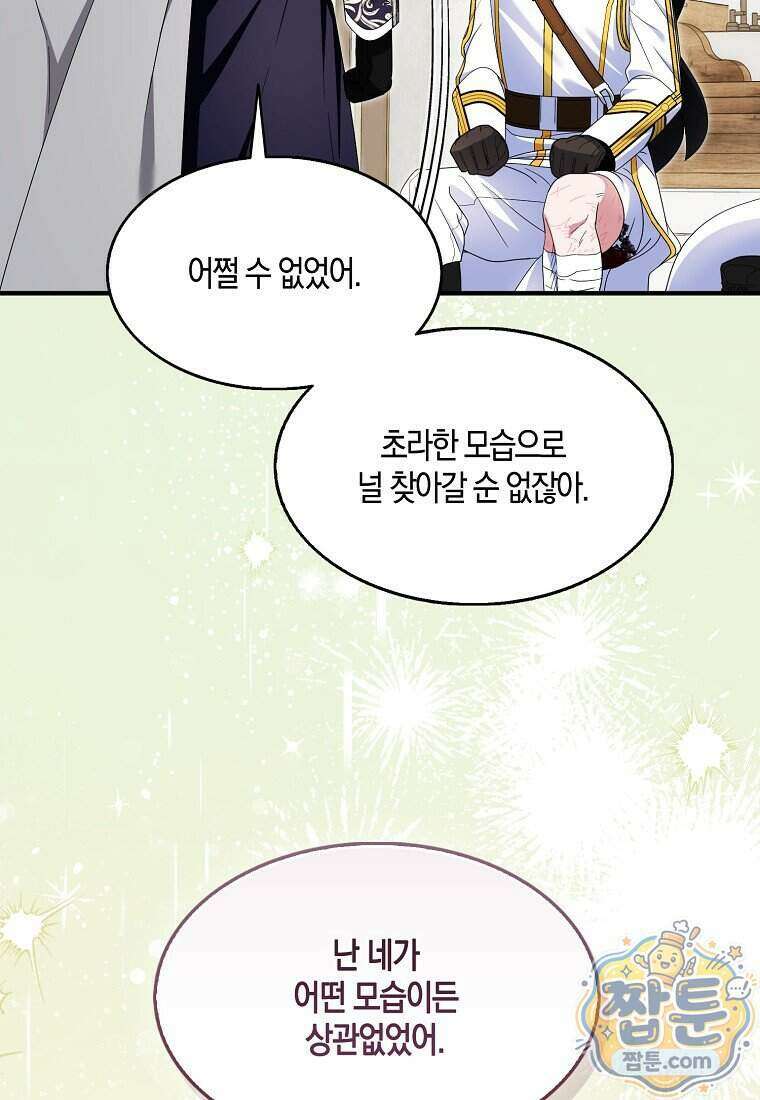 충직한 검이 되려 했는데 143화 69