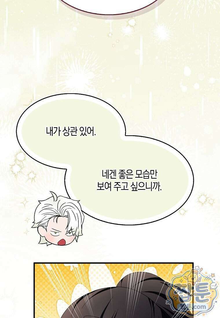 충직한 검이 되려 했는데 143화 70