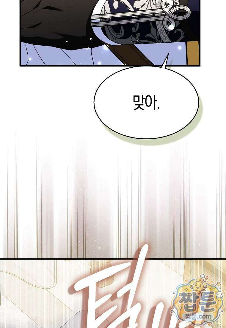 충직한 검이 되려 했는데 143화 74