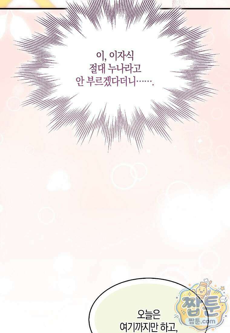 충직한 검이 되려 했는데 143화 80