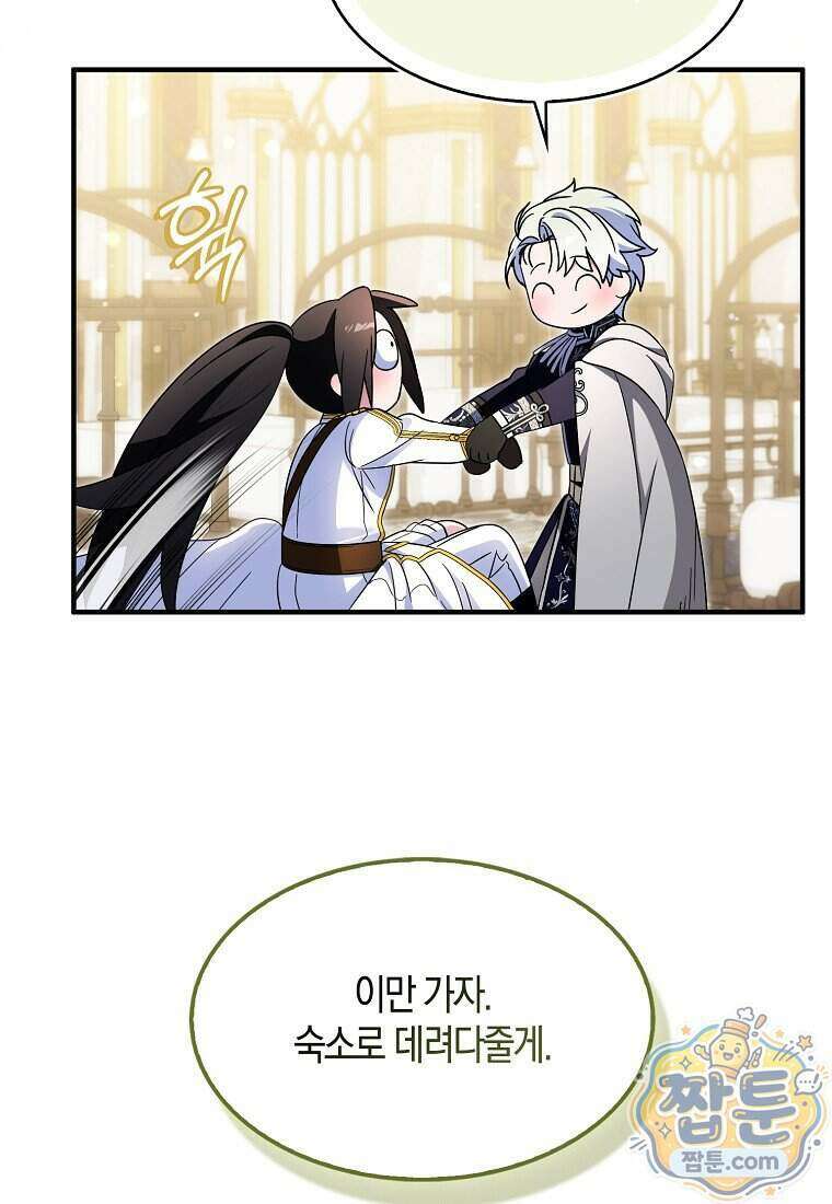 충직한 검이 되려 했는데 143화 81