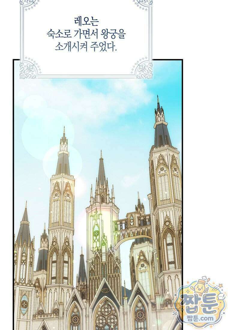 충직한 검이 되려 했는데 143화 84