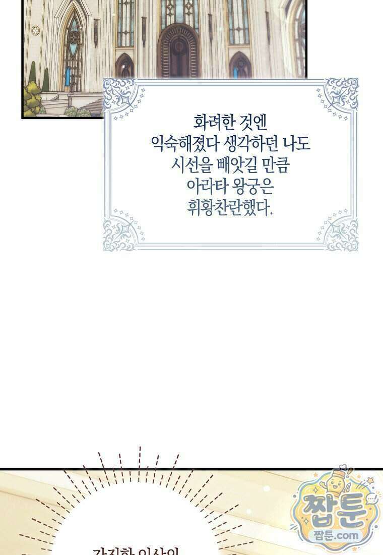 충직한 검이 되려 했는데 143화 85