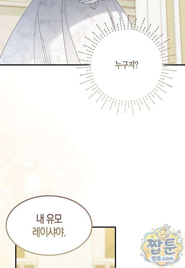 충직한 검이 되려 했는데 143화 87