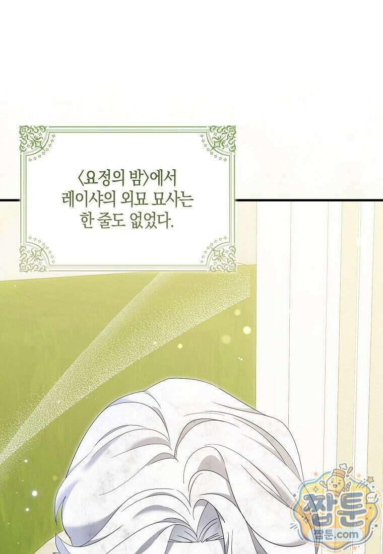 충직한 검이 되려 했는데 143화 90