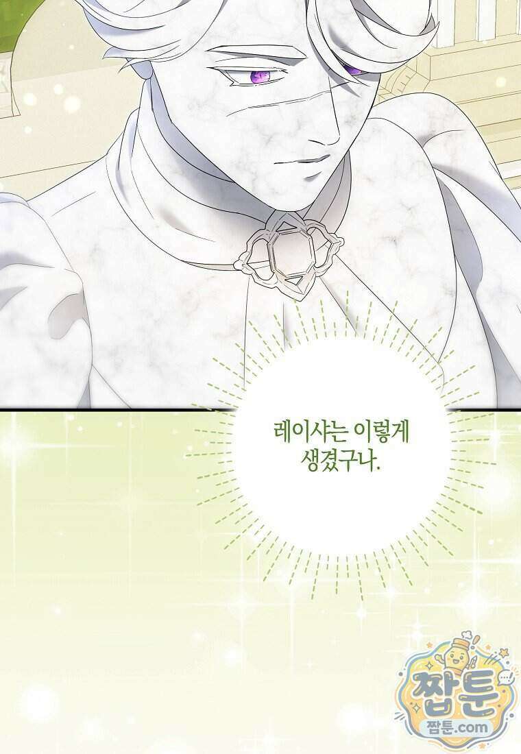 충직한 검이 되려 했는데 143화 91