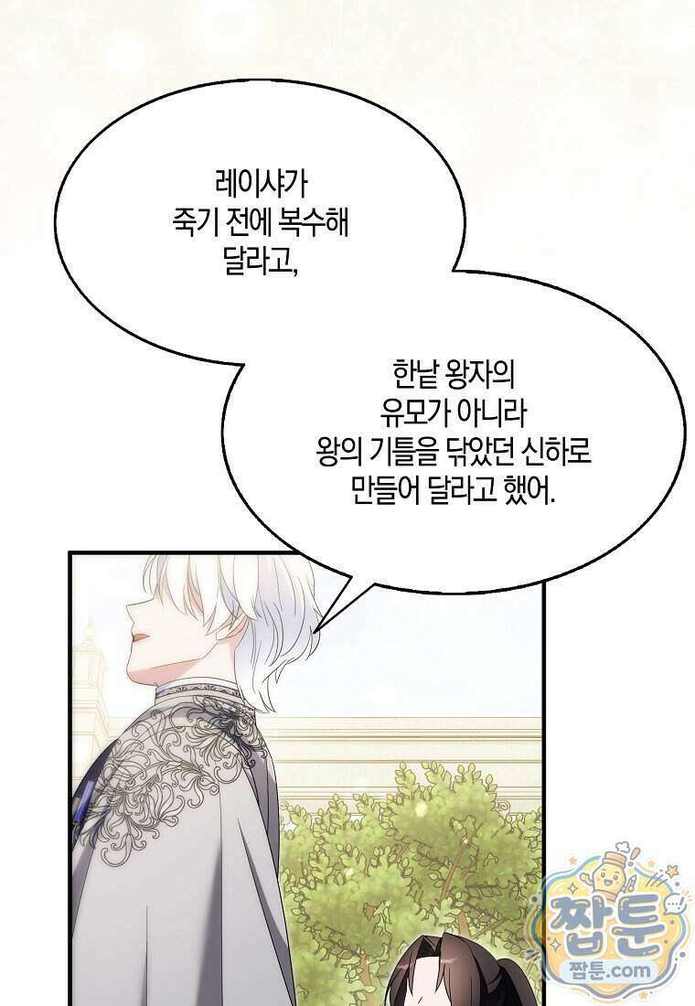 충직한 검이 되려 했는데 143화 92