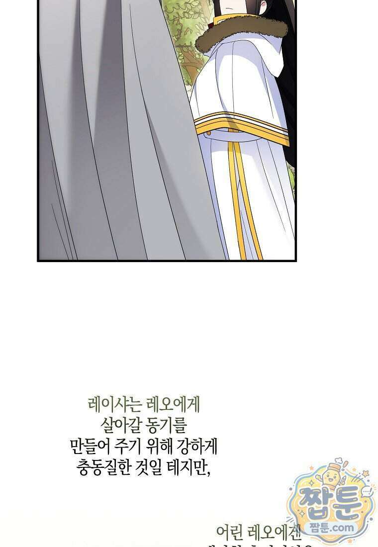 충직한 검이 되려 했는데 143화 93