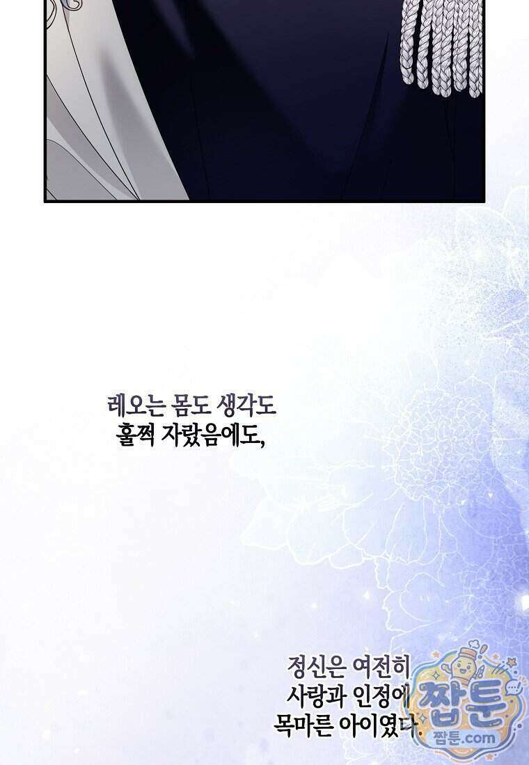 충직한 검이 되려 했는데 143화 97