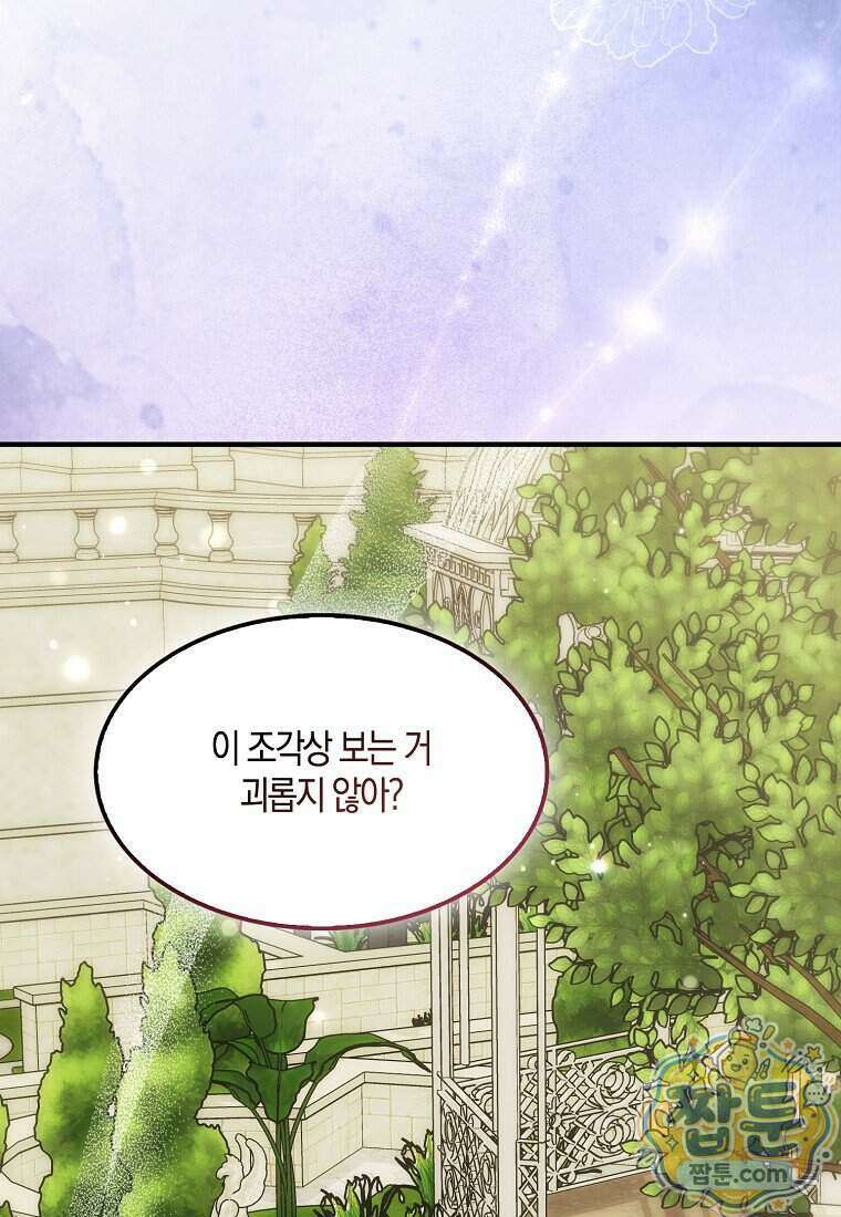 충직한 검이 되려 했는데 143화 98