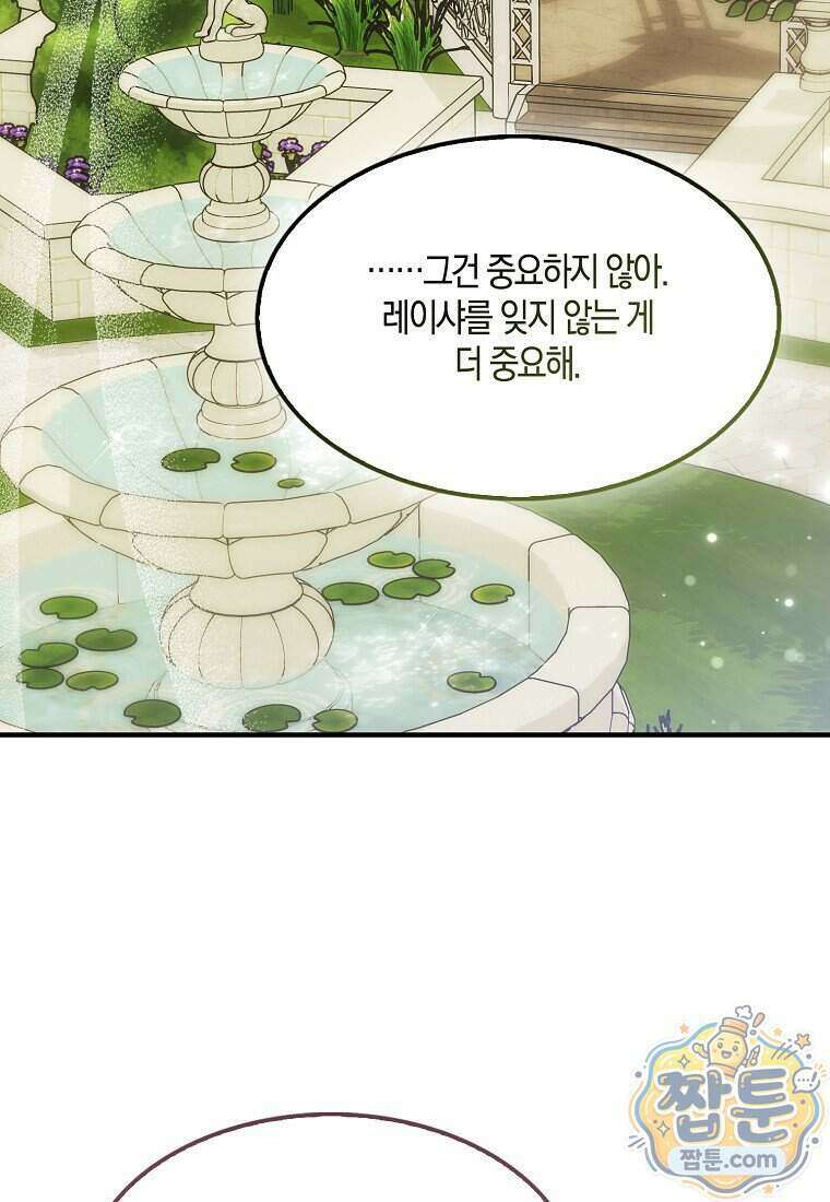 충직한 검이 되려 했는데 143화 99