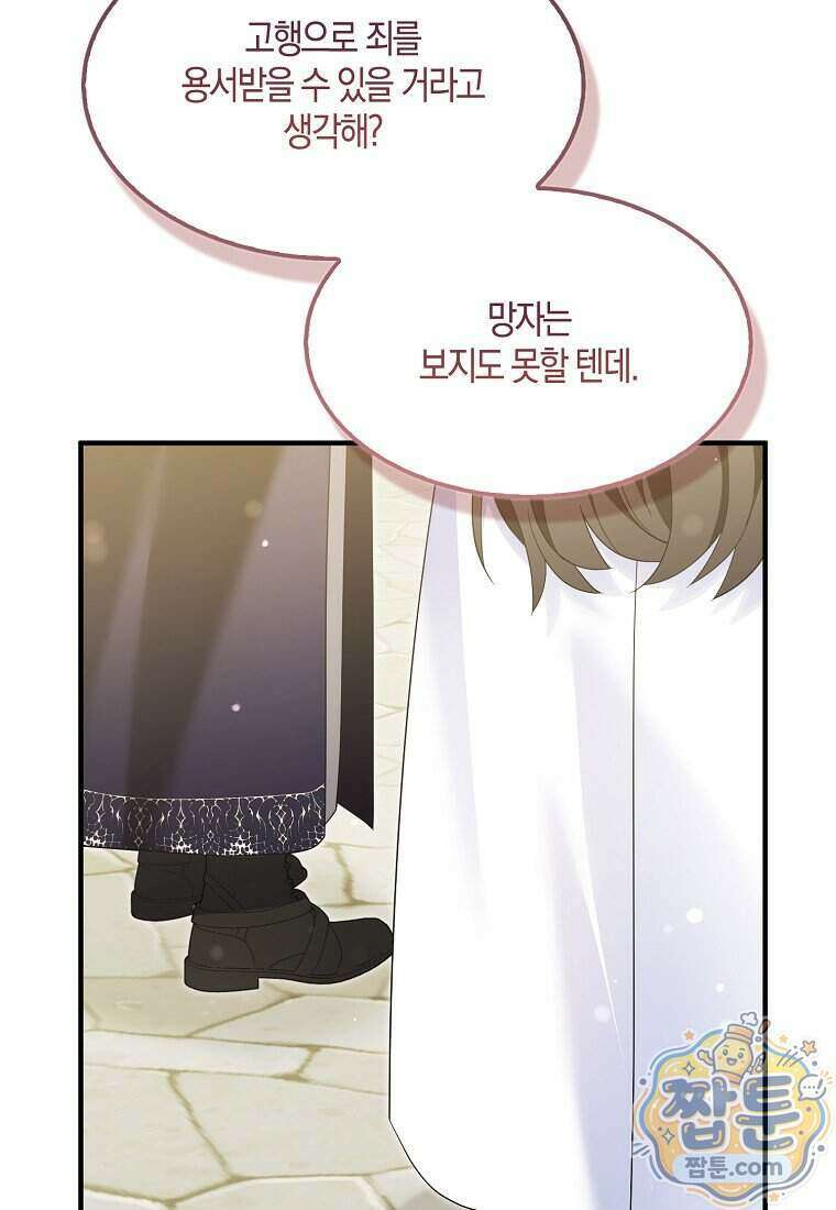 충직한 검이 되려 했는데 143화 100