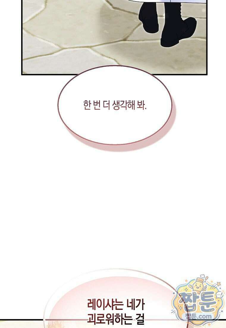 충직한 검이 되려 했는데 143화 101