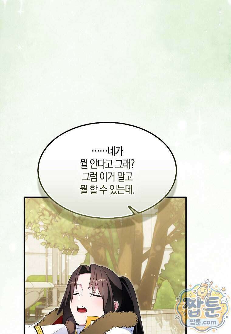 충직한 검이 되려 했는데 143화 103