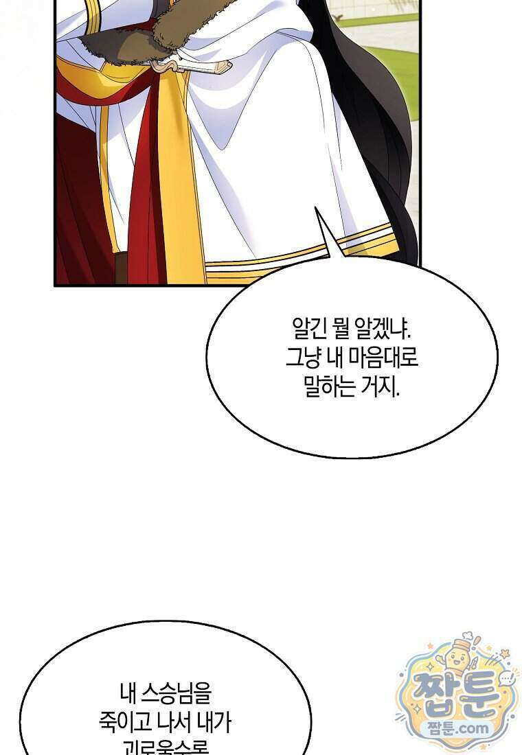 충직한 검이 되려 했는데 143화 104