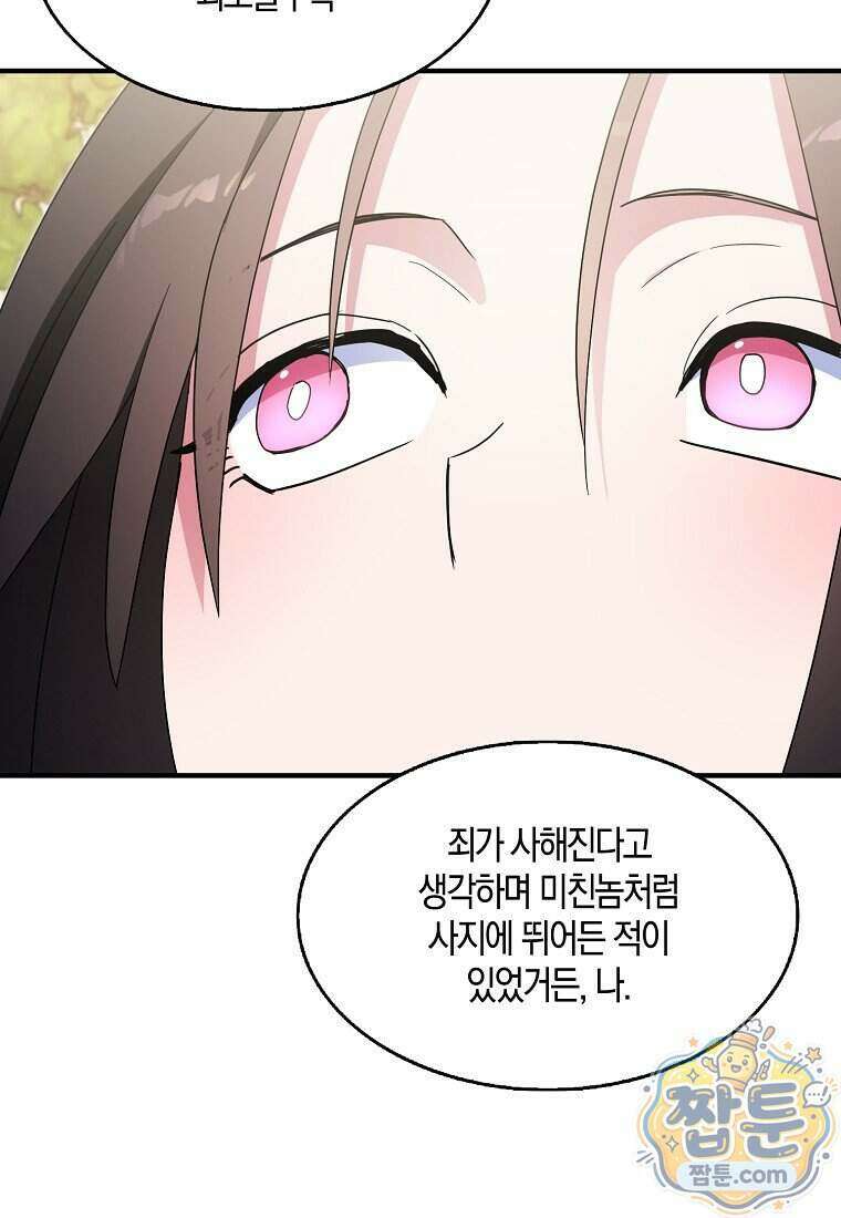충직한 검이 되려 했는데 143화 105