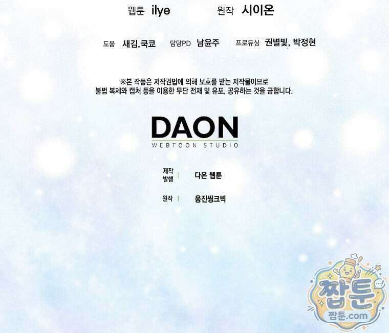 충직한 검이 되려 했는데 143화 109