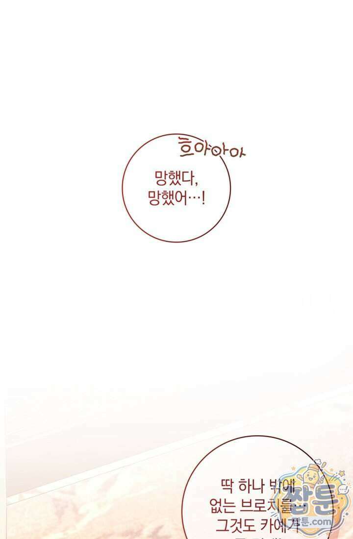 마법도 못 쓰는 악역 영애로 환생했습니다 32화 1