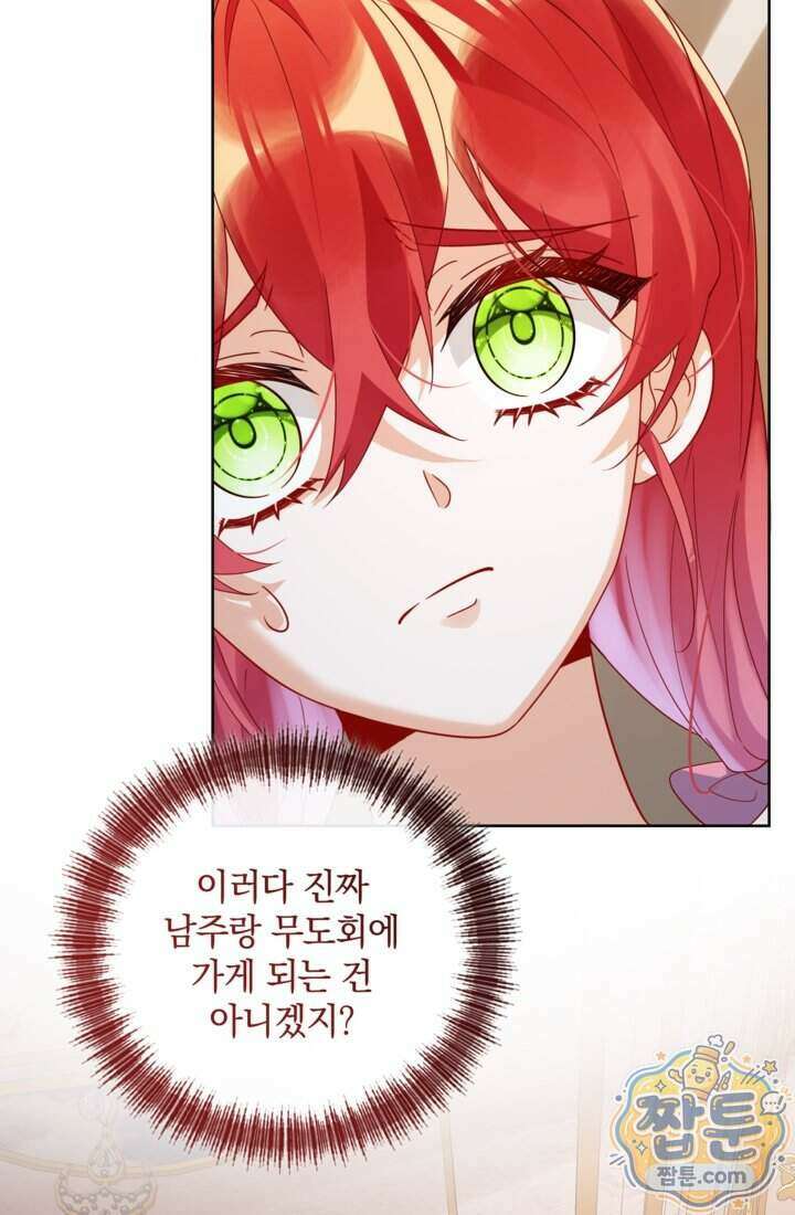 마법도 못 쓰는 악역 영애로 환생했습니다 32화 4