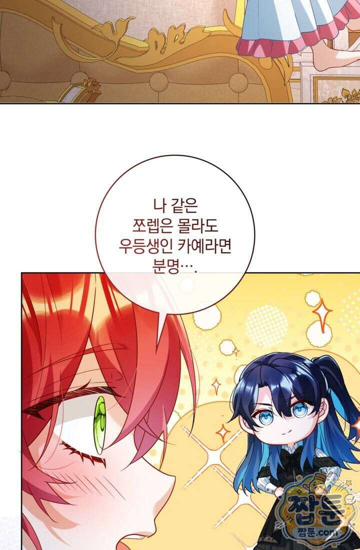 마법도 못 쓰는 악역 영애로 환생했습니다 32화 6