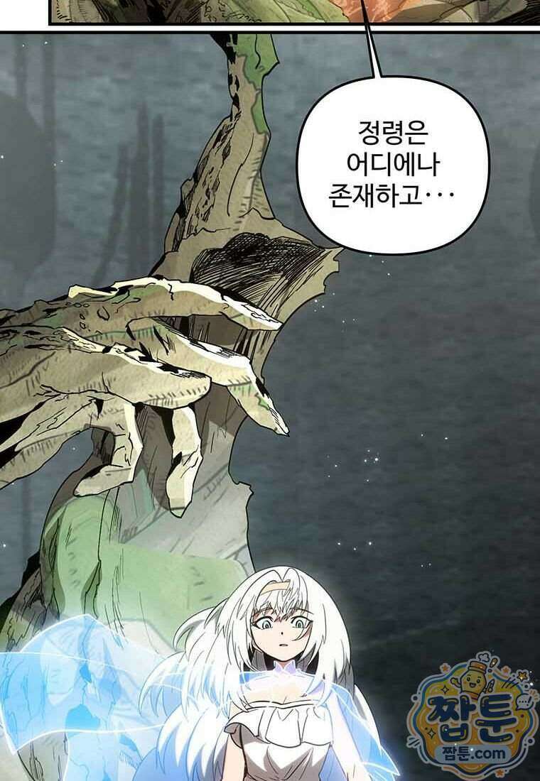 미친 세계의 엑스트라 70화 4