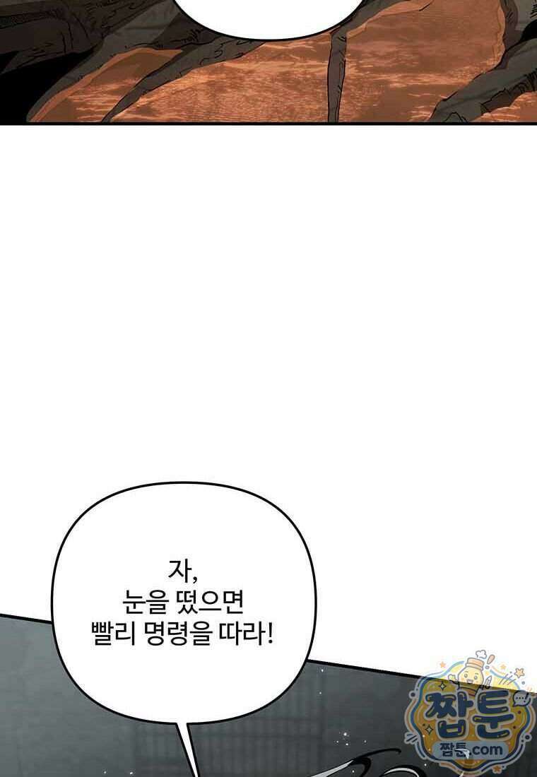미친 세계의 엑스트라 70화 6