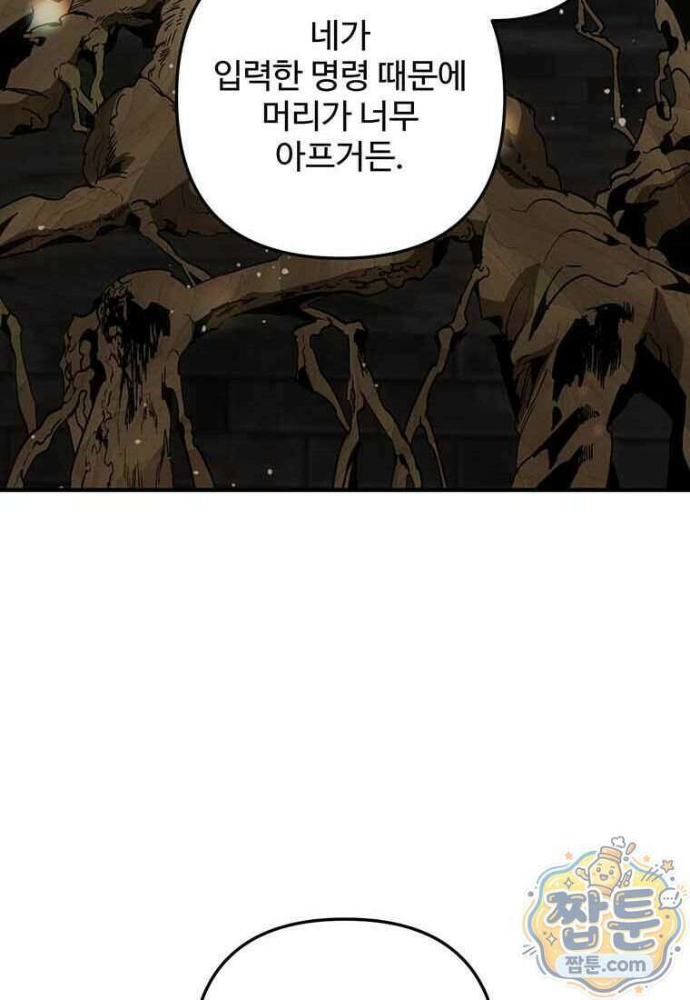 미친 세계의 엑스트라 70화 11