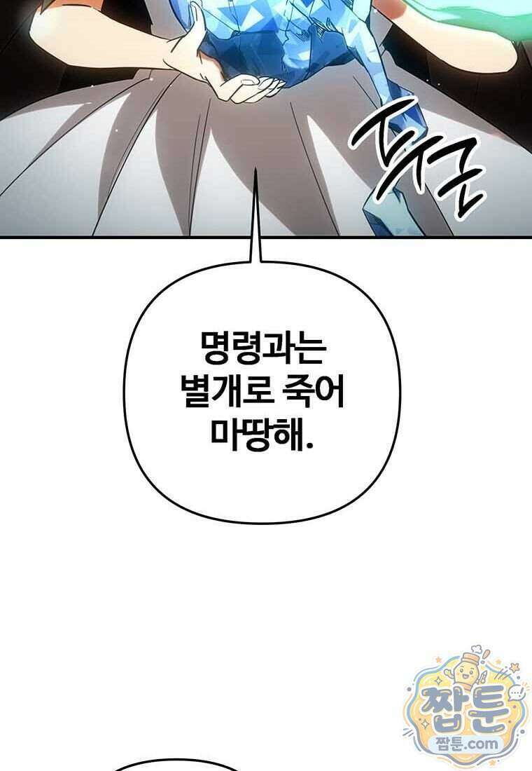 미친 세계의 엑스트라 70화 13