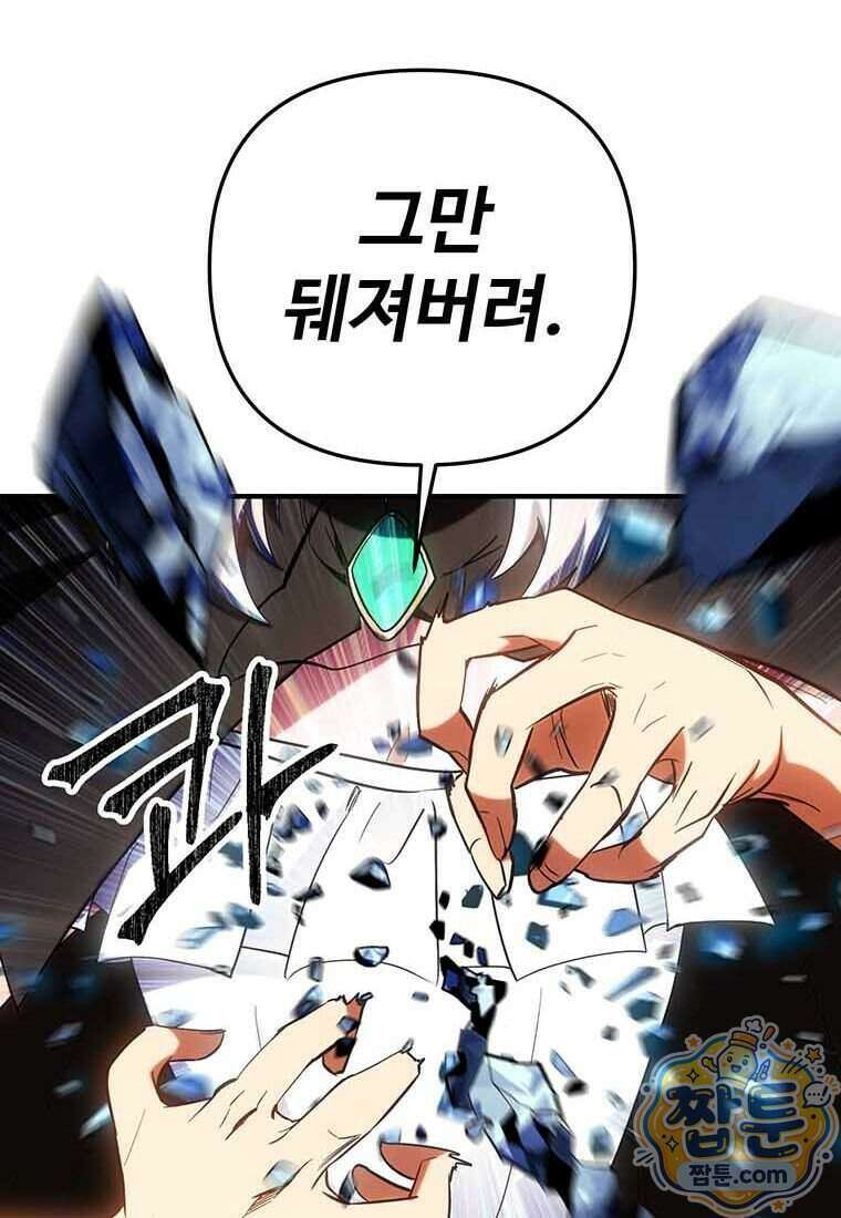 미친 세계의 엑스트라 70화 16