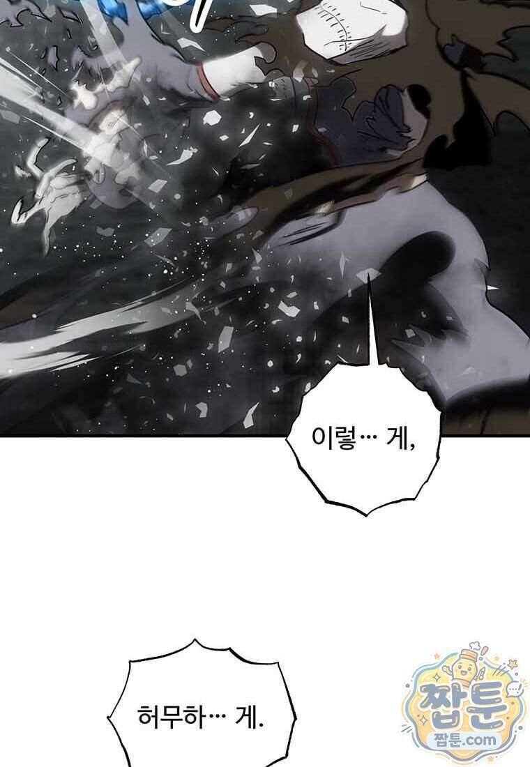 미친 세계의 엑스트라 70화 18