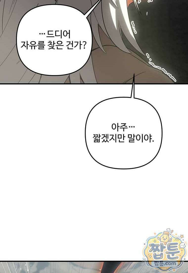 미친 세계의 엑스트라 70화 20
