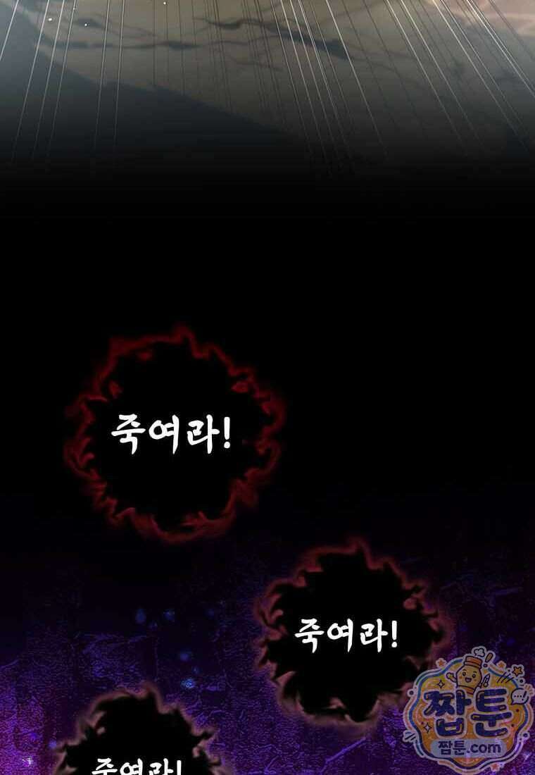 미친 세계의 엑스트라 70화 22