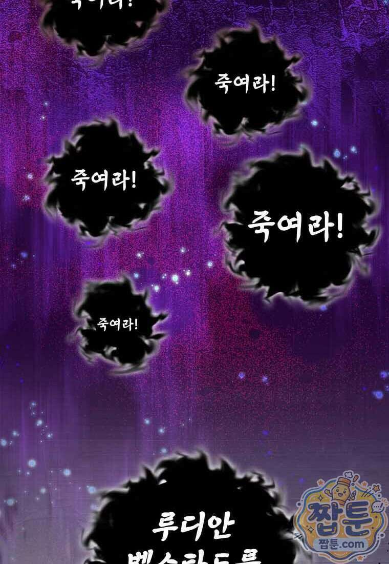 미친 세계의 엑스트라 70화 23
