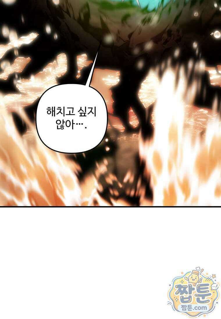 미친 세계의 엑스트라 70화 25