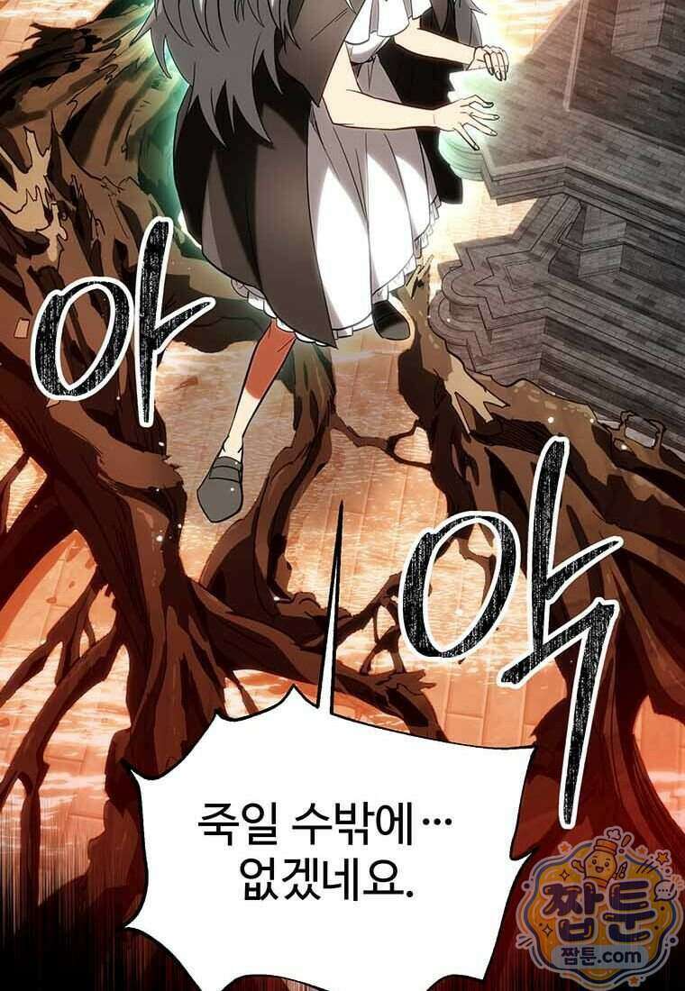 미친 세계의 엑스트라 70화 27