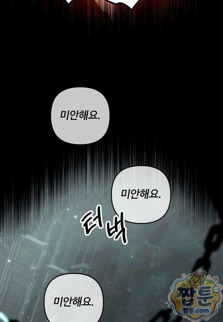 미친 세계의 엑스트라 70화 28