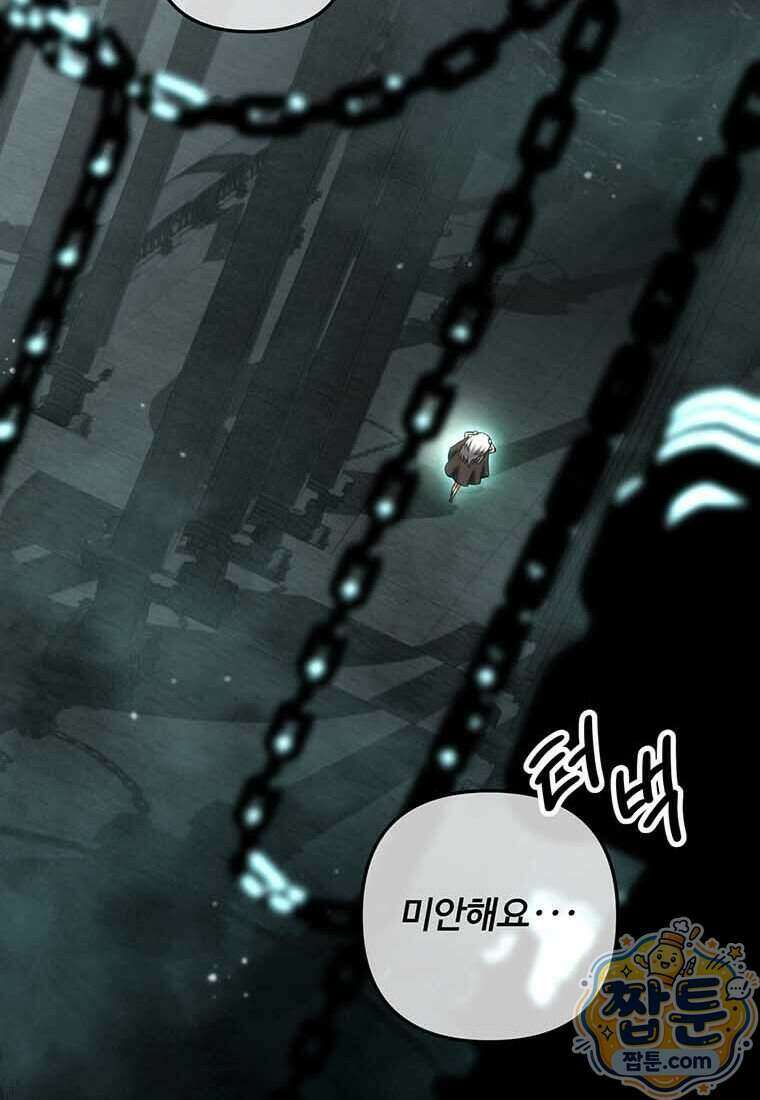 미친 세계의 엑스트라 70화 29