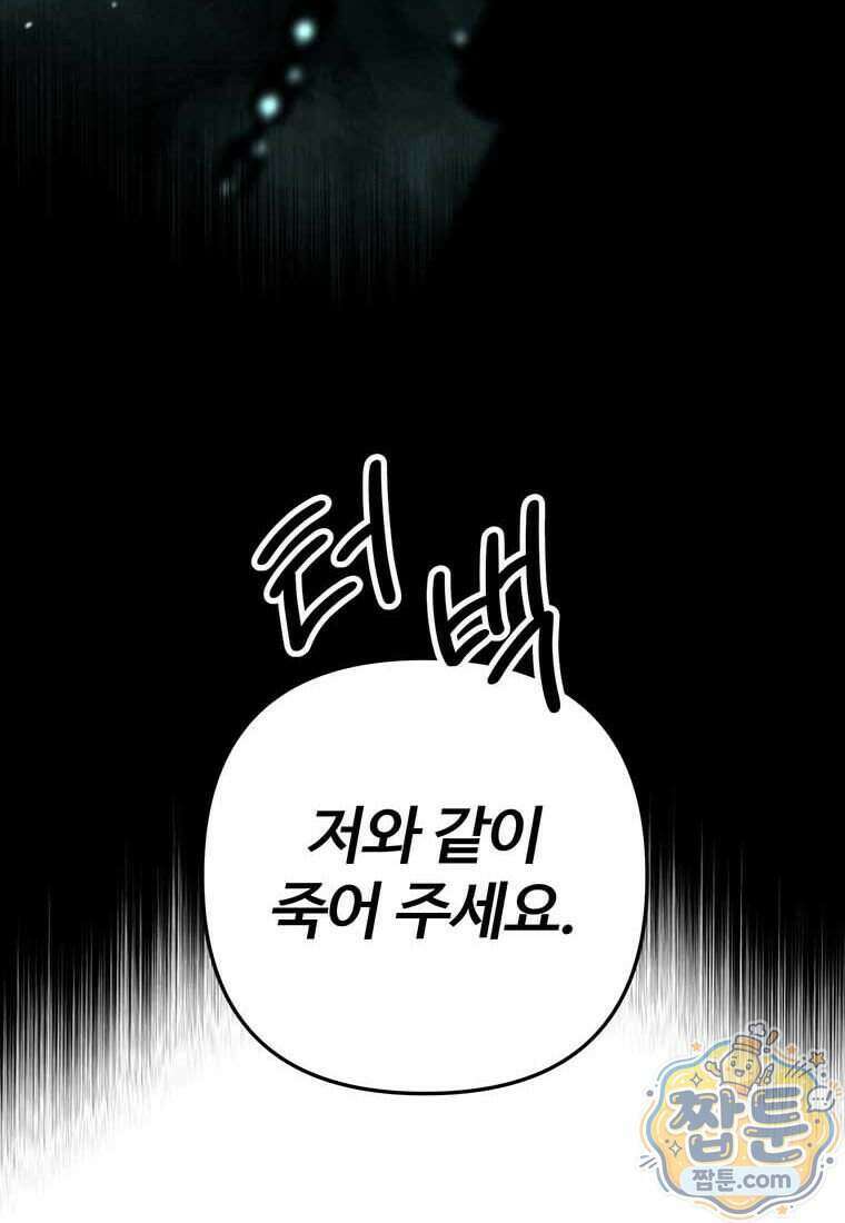 미친 세계의 엑스트라 70화 30