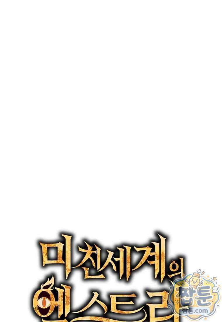 미친 세계의 엑스트라 70화 31