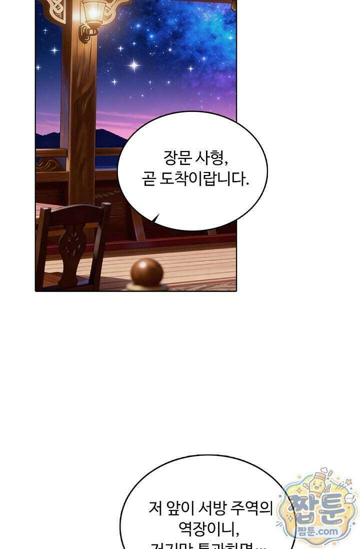 100만 년 만에 귀환하다 310화 3