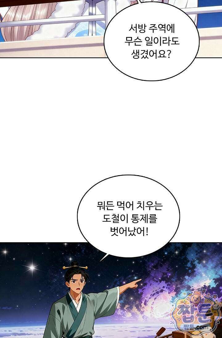 100만 년 만에 귀환하다 310화 12