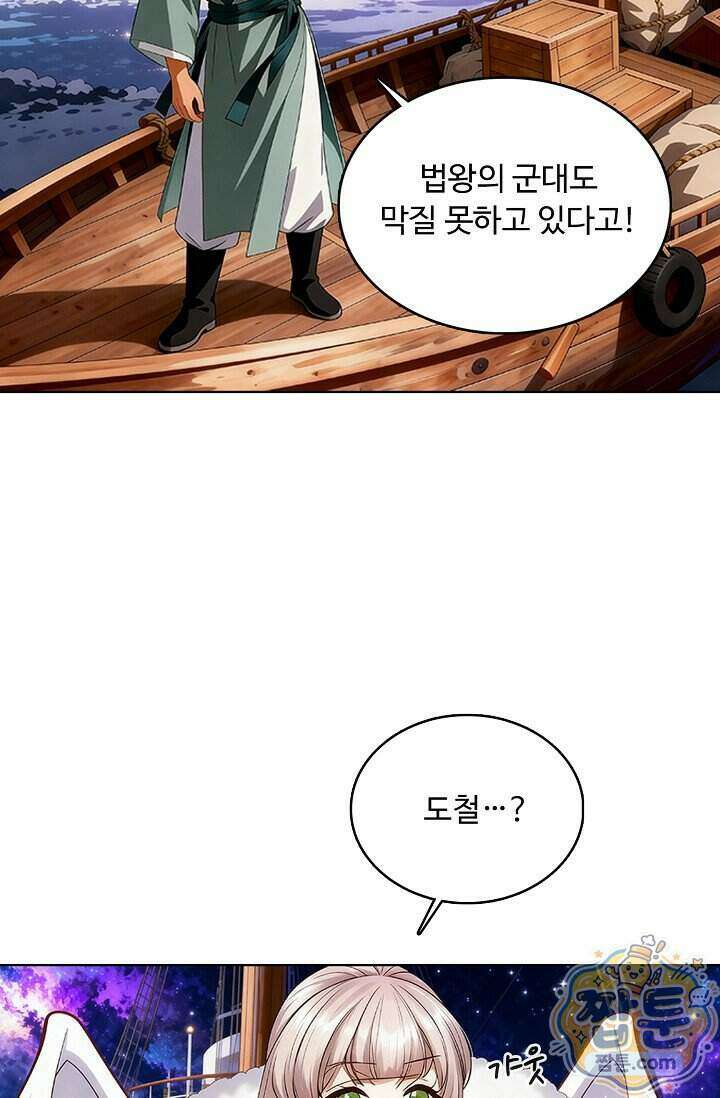 100만 년 만에 귀환하다 310화 13