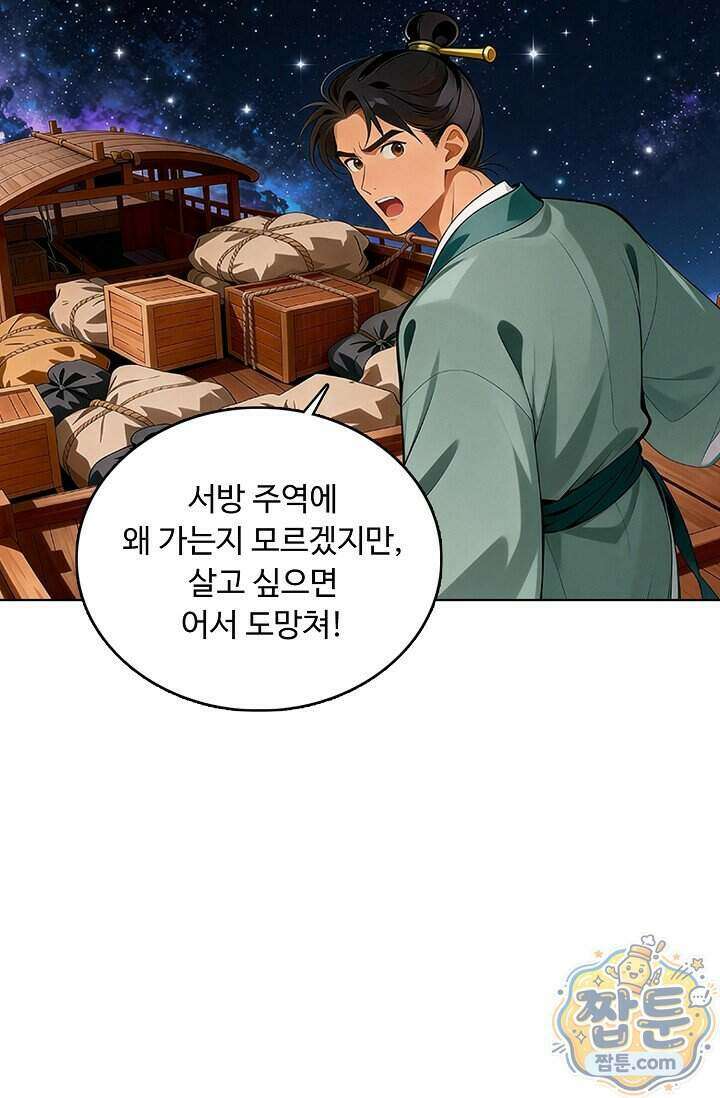 100만 년 만에 귀환하다 310화 16