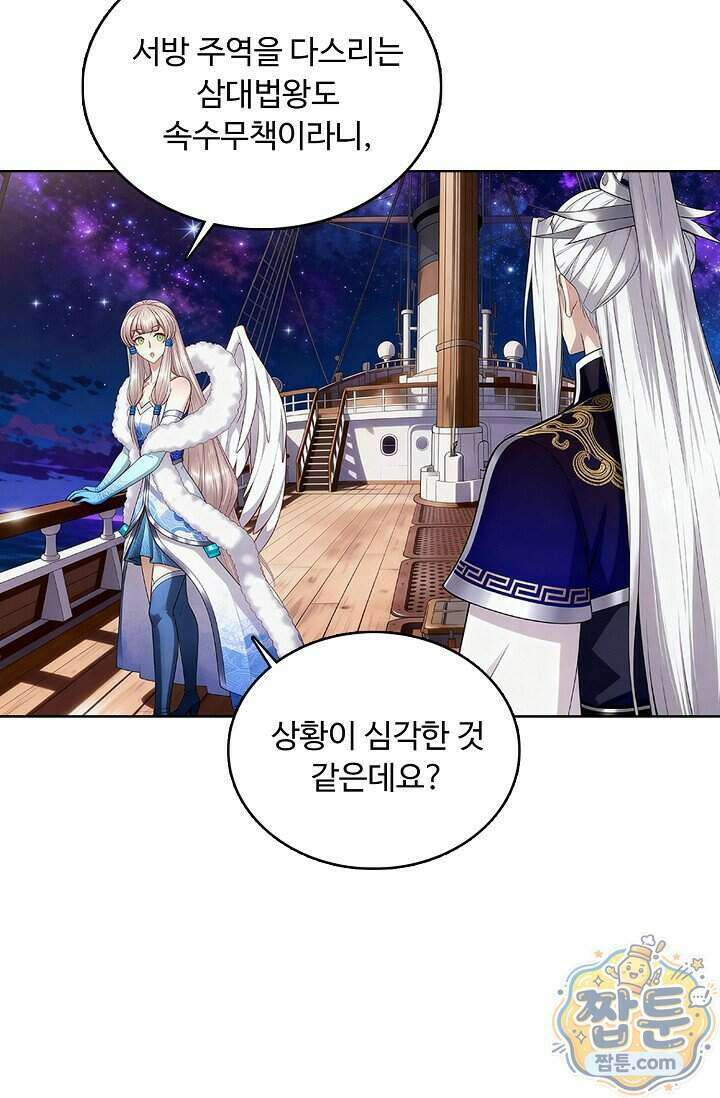100만 년 만에 귀환하다 310화 19