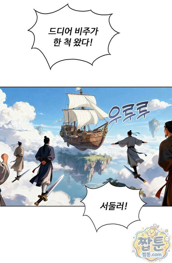 100만 년 만에 귀환하다 310화 25