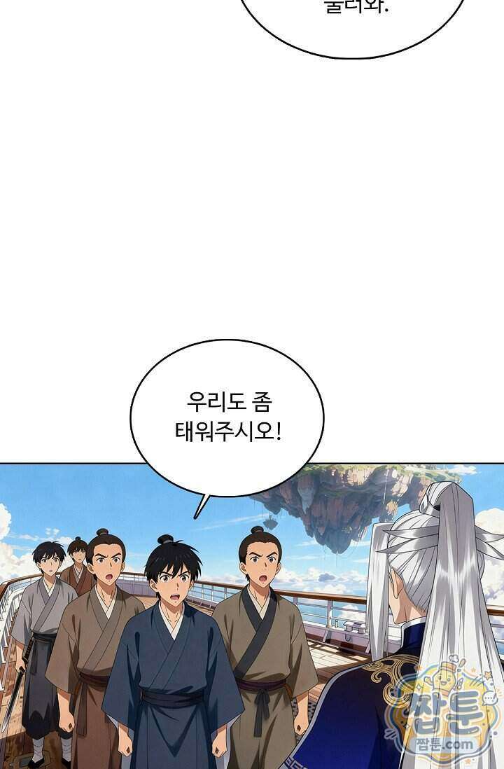 100만 년 만에 귀환하다 310화 27