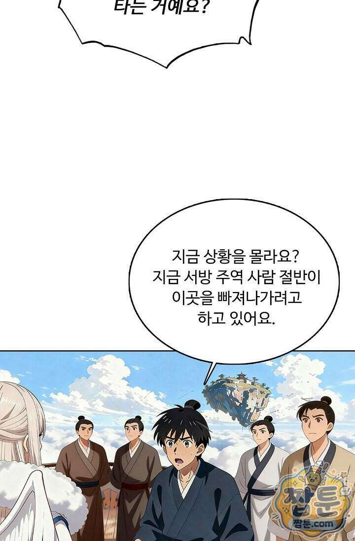 100만 년 만에 귀환하다 310화 29