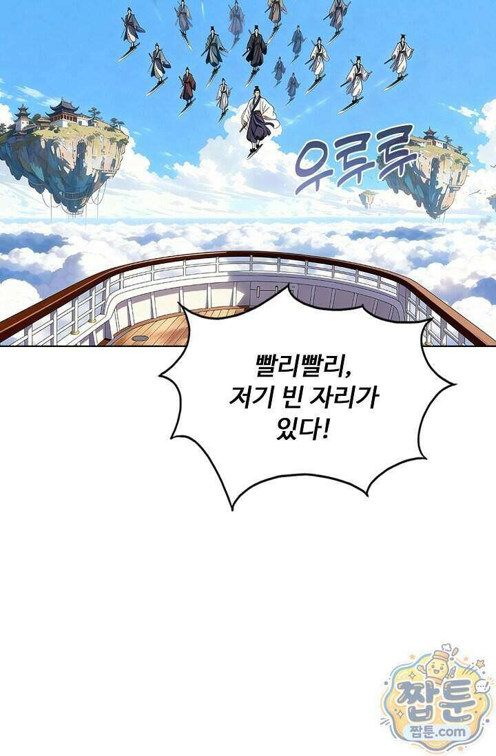 100만 년 만에 귀환하다 310화 34