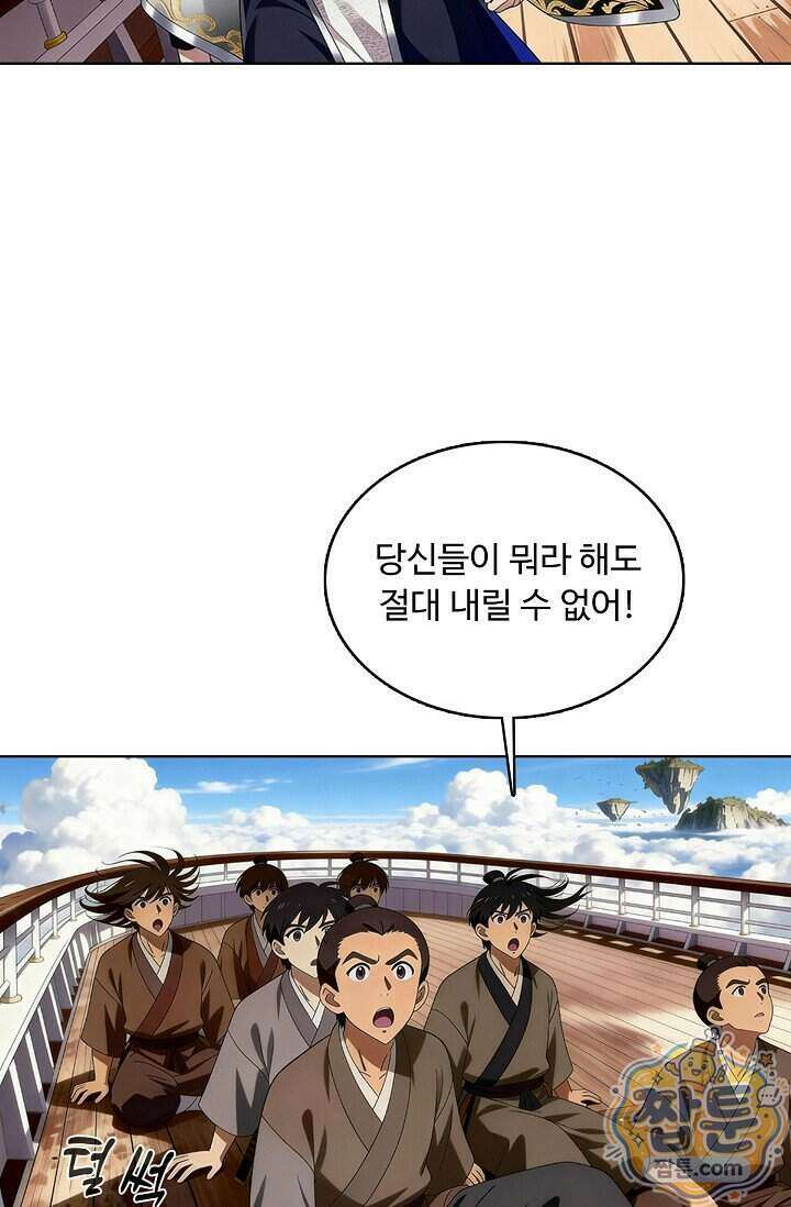 100만 년 만에 귀환하다 310화 41